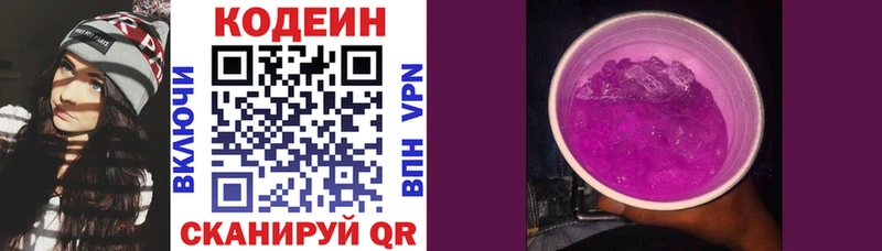 цена   Дальнегорск  Кодеиновый сироп Lean Purple Drank 